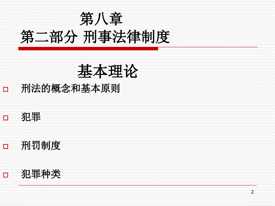 思想道德修养与法律基础第八章第二部分_第2页