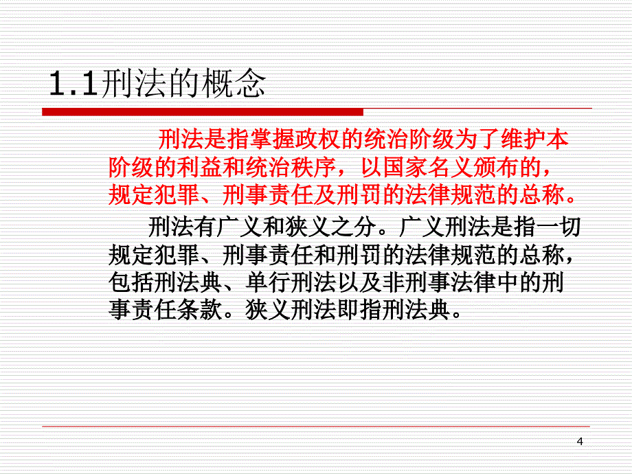 思想道德修养与法律基础第八章第二部分_第4页