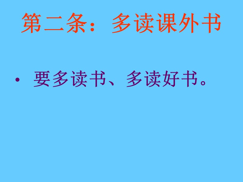 学习经验总结首都师范大学附属小学一年级3班刘立京教学讲义_第4页