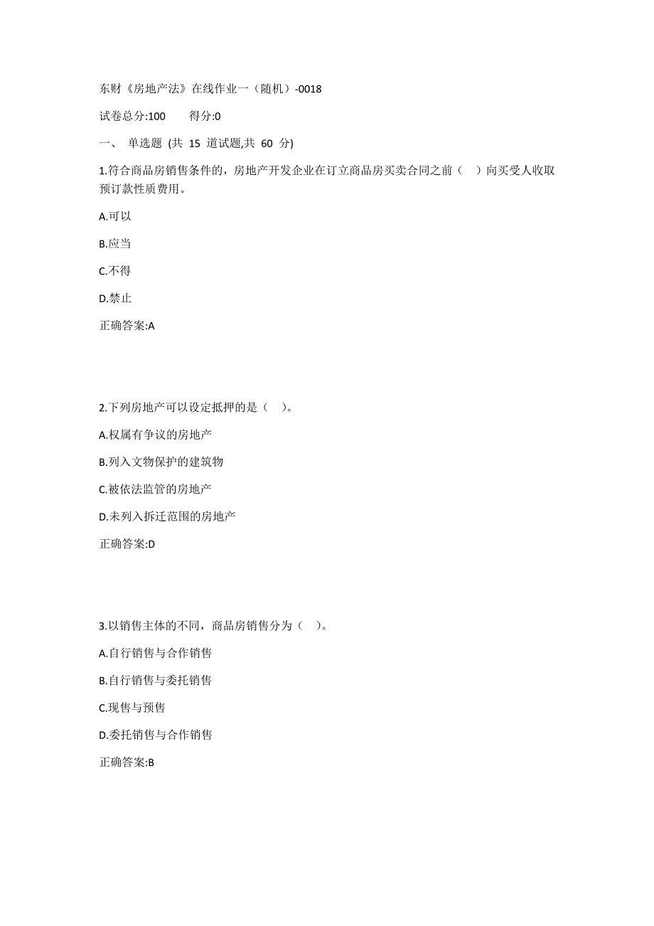 东财《房地产法X》在线作业一（随机）1答案_第1页