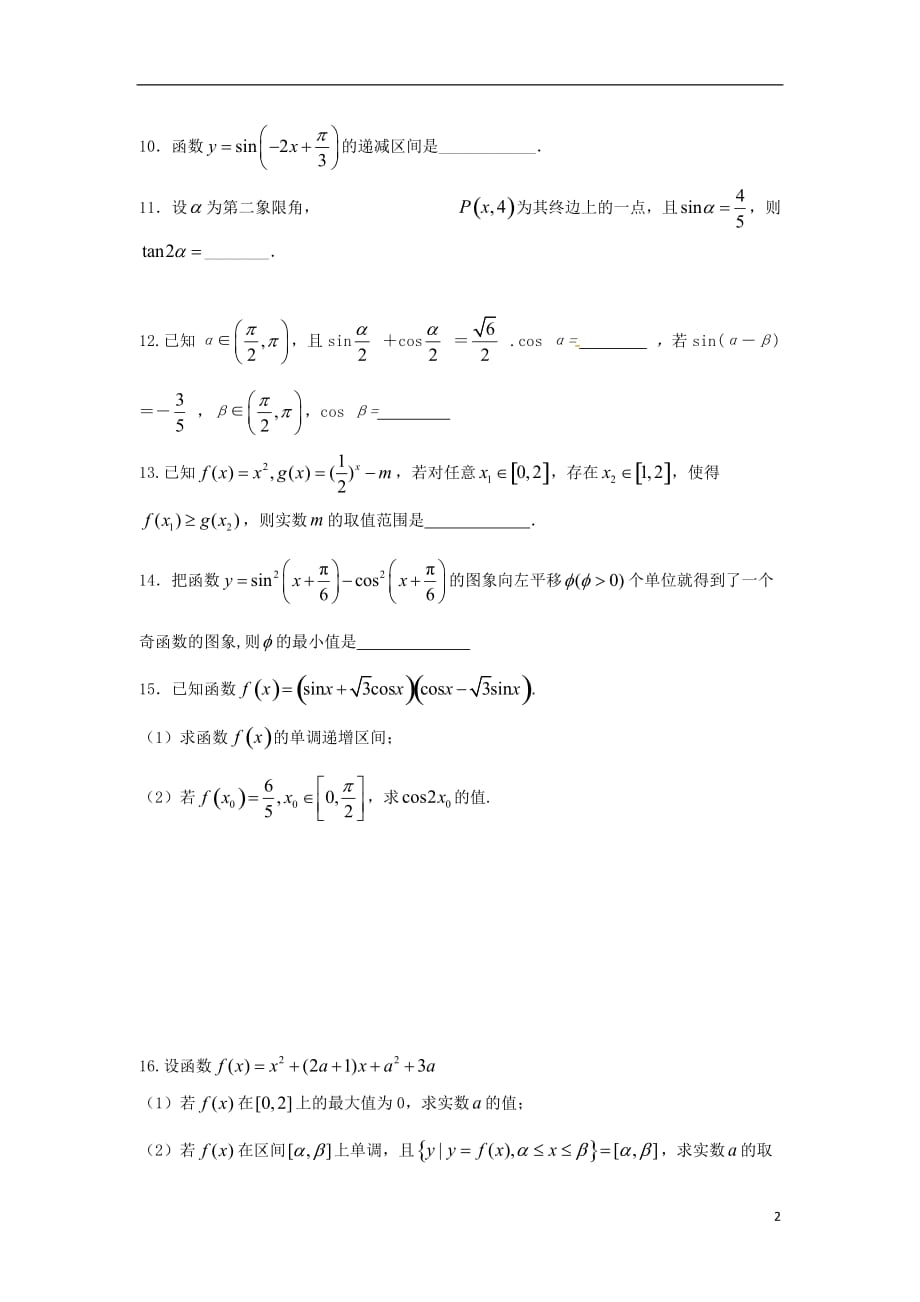 高一数学期末综合卷2（无答案）_第2页