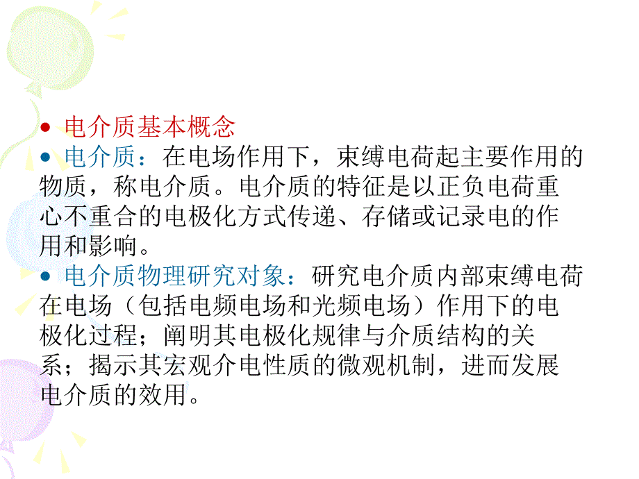 第五章材料的介电性能_第3页