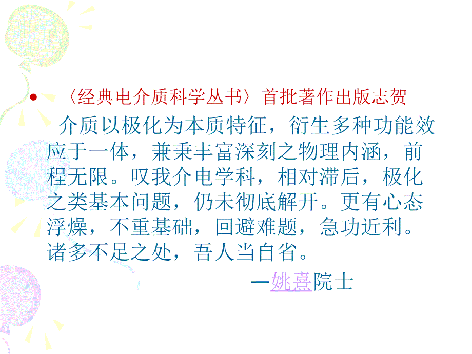 第五章材料的介电性能_第4页