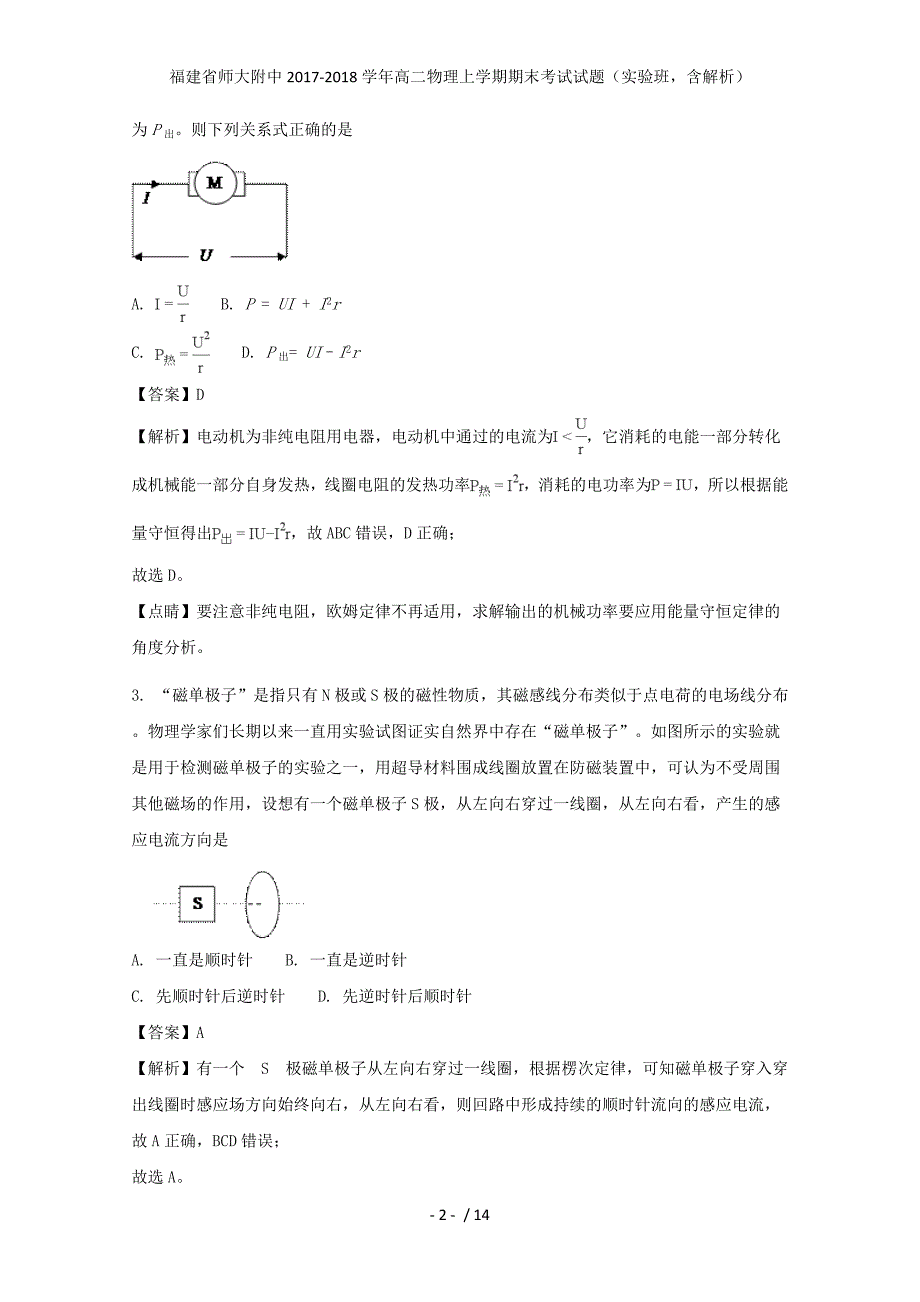 福建省师大附中高二物理上学期期末考试试题（实验班含解析）_第2页