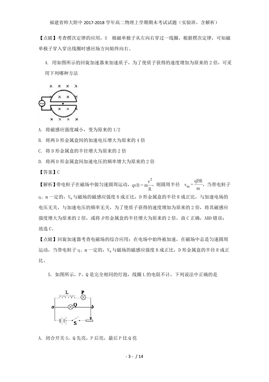 福建省师大附中高二物理上学期期末考试试题（实验班含解析）_第3页