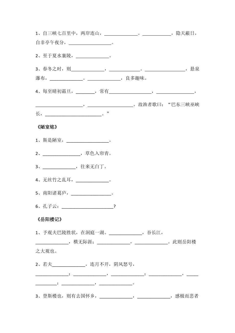 江苏高考名句默写初中部分.doc_第3页