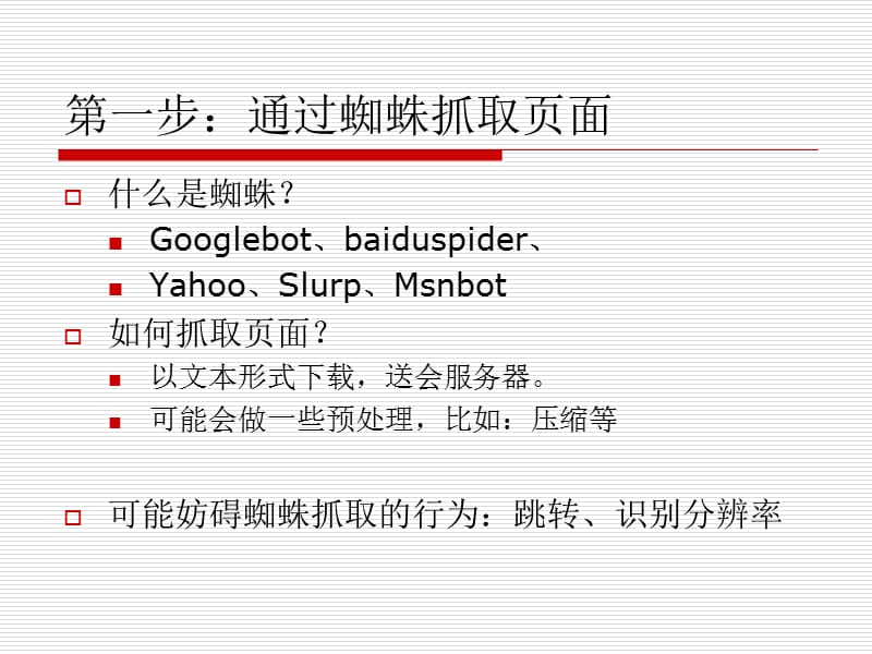 搜索引擎工作原理简单模拟研究报告_第3页