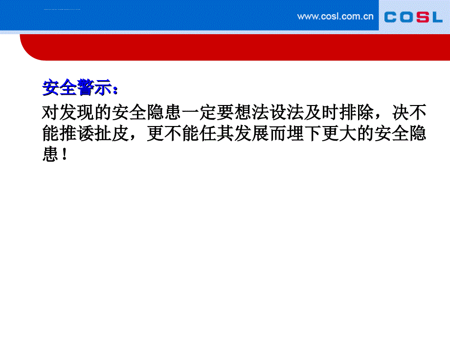 寓言故事说安全最新最全_第3页