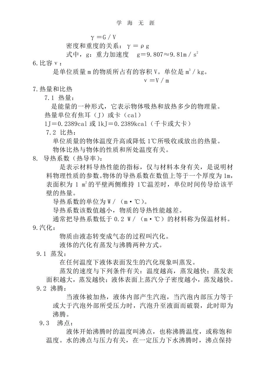 干熄焦锅炉的基本知识（6.29）.pdf_第3页