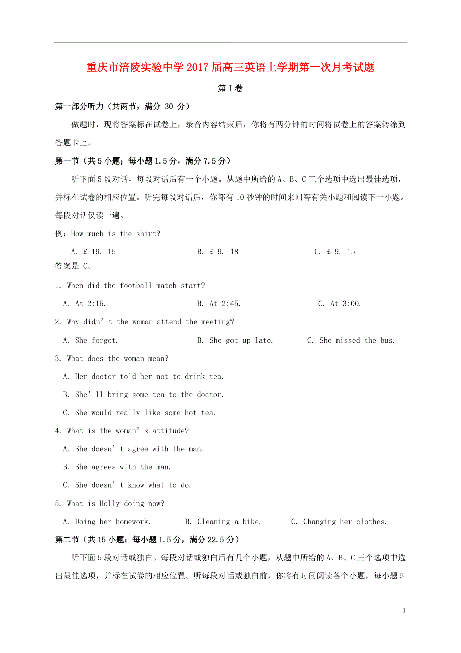 重庆市高三英语上学期第一次月考试题_第1页