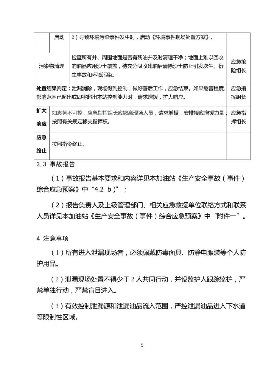 油品泄漏应急演练_第5页