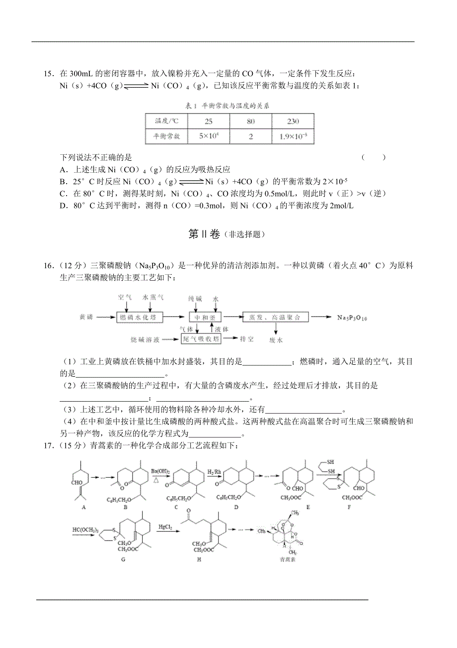 南京市高三第一次模拟考试(化学)WORD版2012年1月_第4页