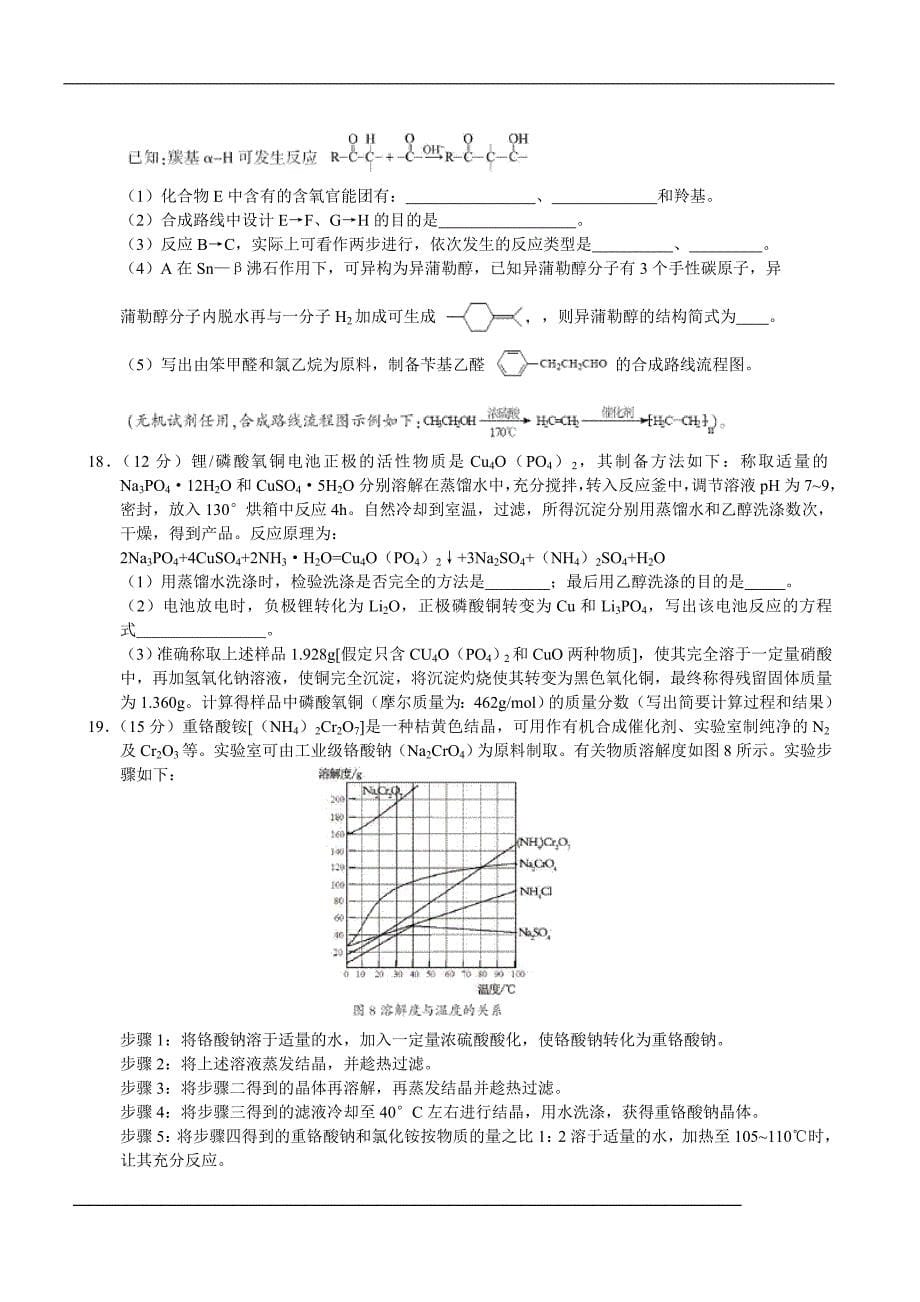 南京市高三第一次模拟考试(化学)WORD版2012年1月_第5页