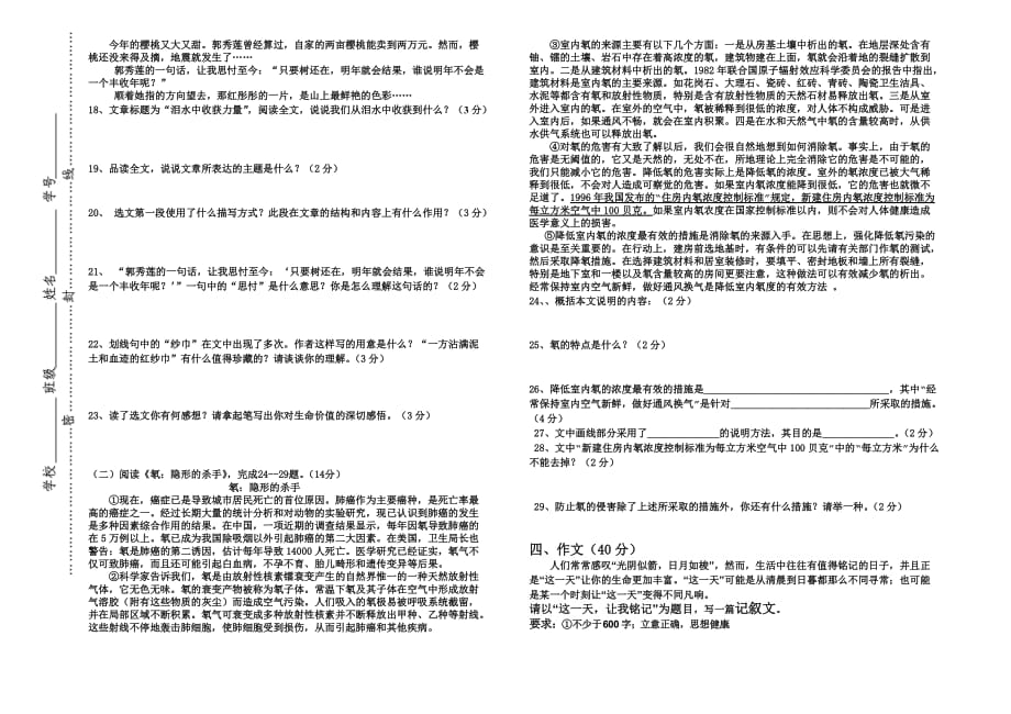 八年级下册语文第二次月考(附答案).doc_第3页