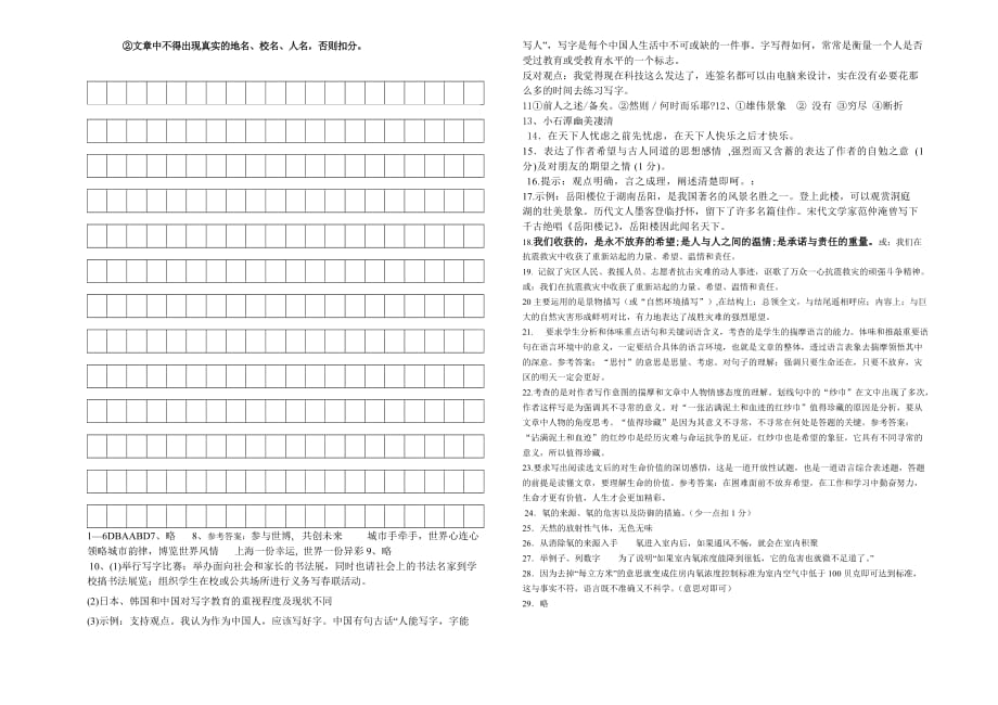 八年级下册语文第二次月考(附答案).doc_第4页