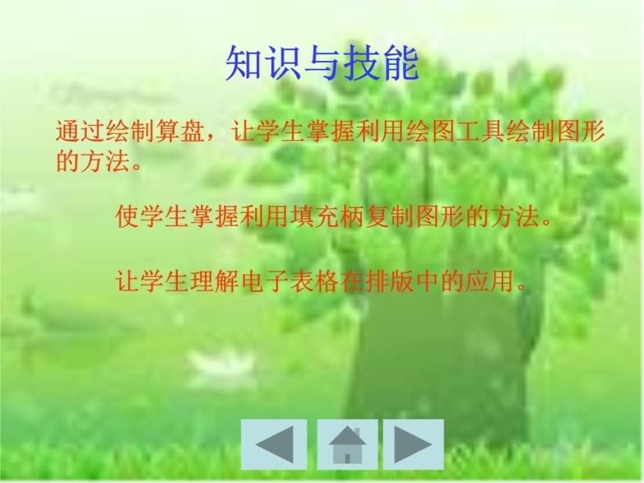 算盘的图片电子教案_第5页