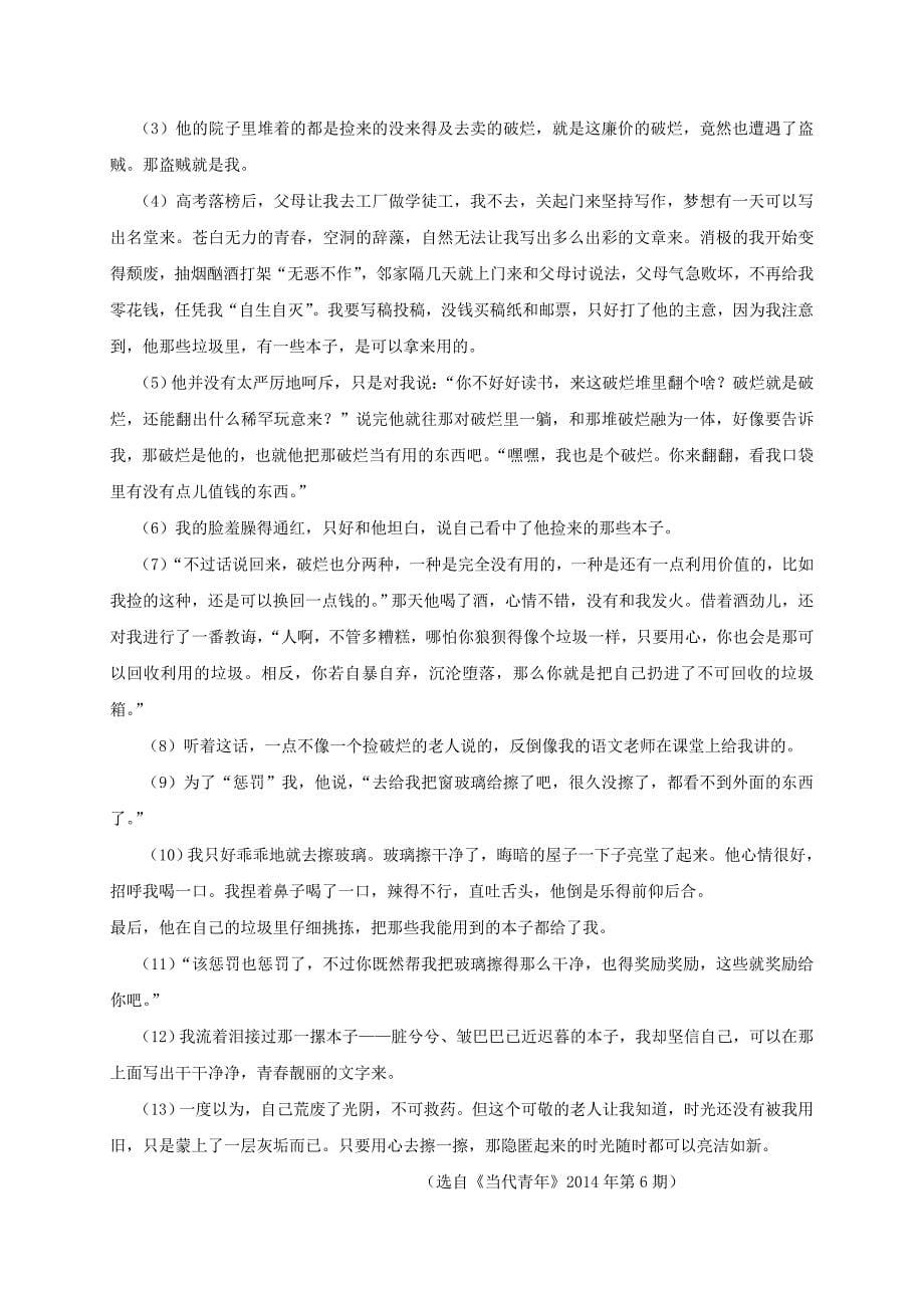 重庆市江津市实验中学八年级语文上学期期末模拟考试试题新人教版_第5页