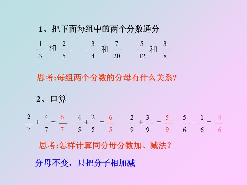 异分母分数加减法课件教学内容_第2页