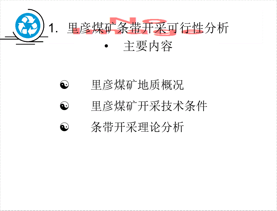 山东科技大学矿业工程硕士答辩_第4页