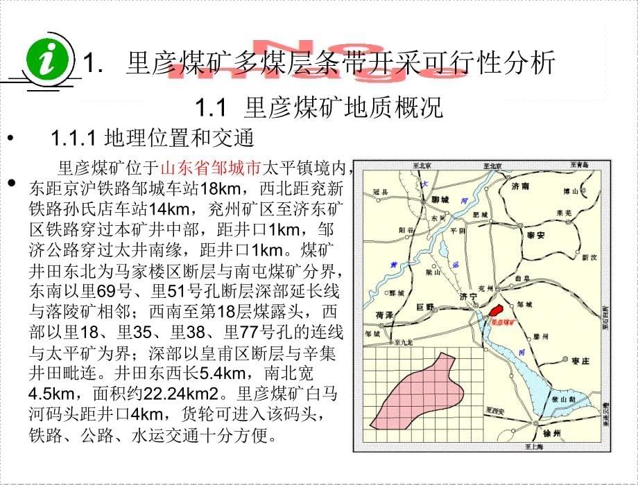 山东科技大学矿业工程硕士答辩_第5页