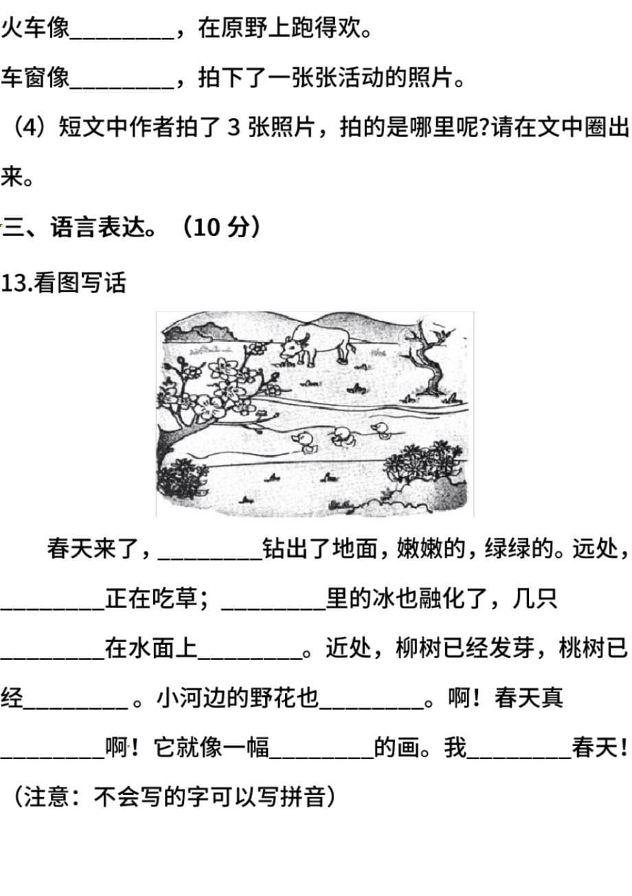 统编版语文一年级下册期末测试卷(三)(含答案)（最新汇编）_第5页