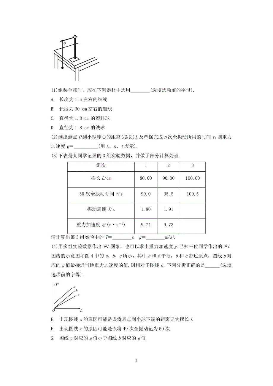 （2020年整理）高中物理模块十二机械振动与机械波考点3实验探究单摆周期与摆长的关系试题.doc_第4页