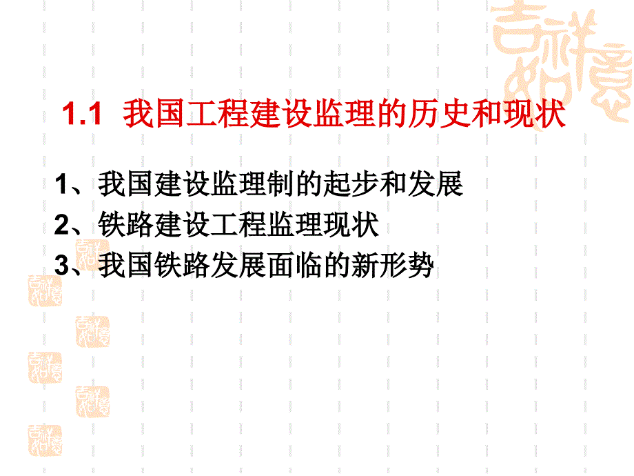 铁路建设工程监理员培训知识分享_第4页