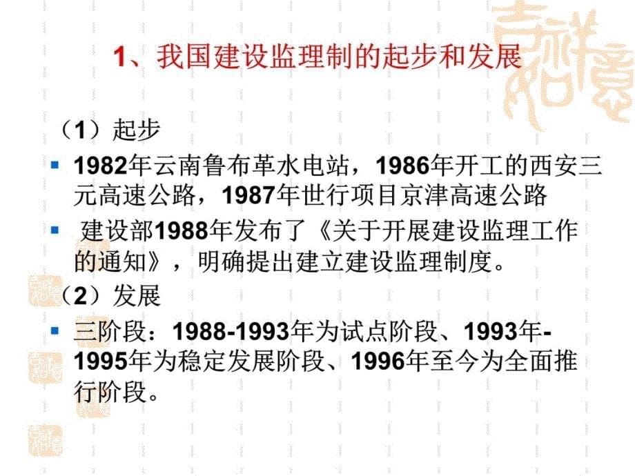 铁路建设工程监理员培训知识分享_第5页