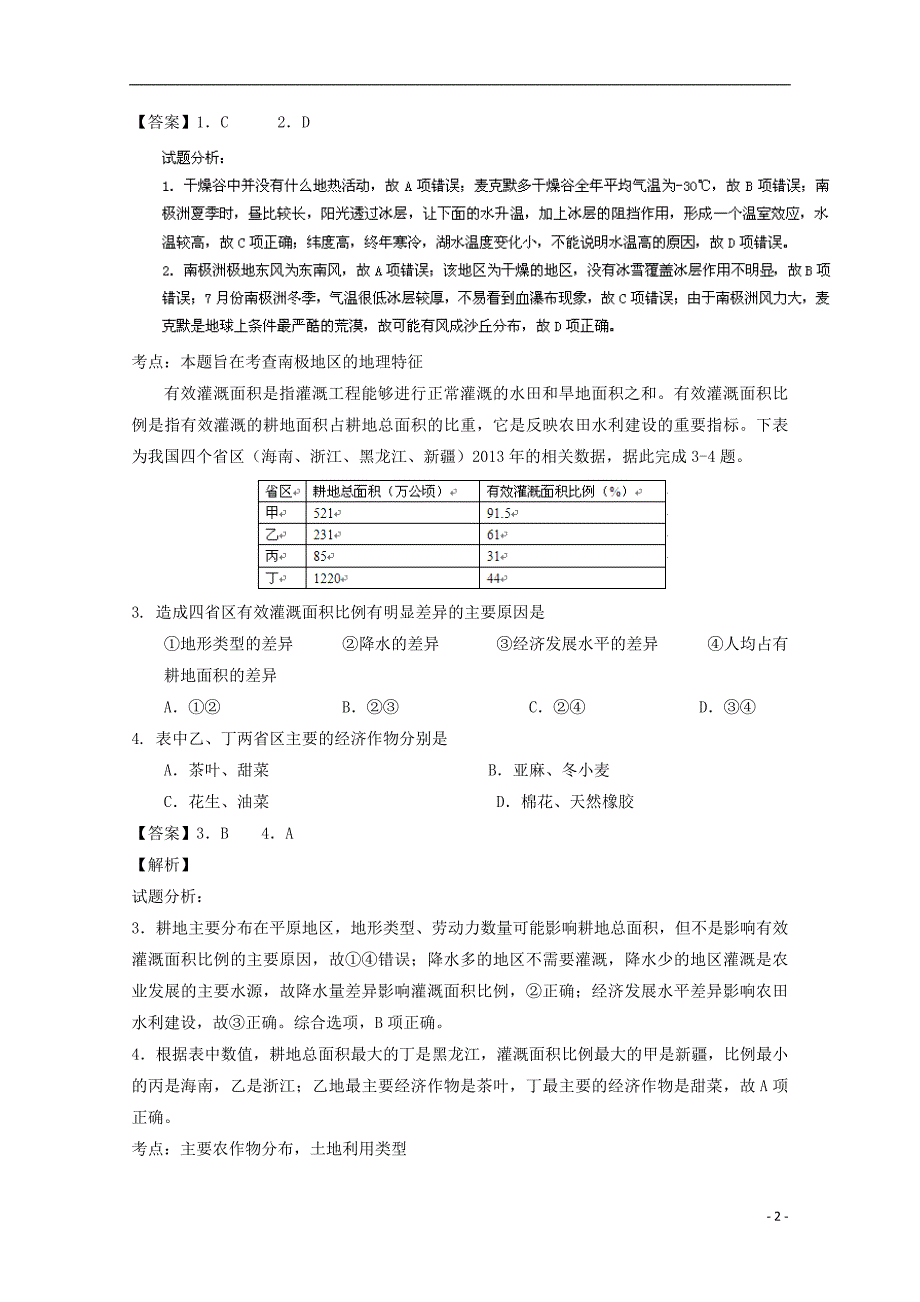 （江苏卷）高考地理冲刺卷021_第2页