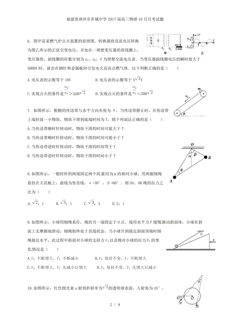 福建省漳州市芗城中学高三物理10月月考试题_第2页