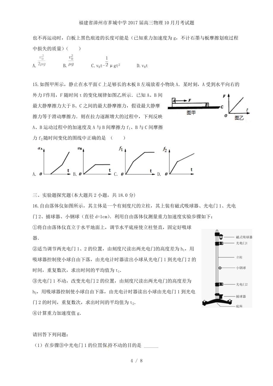 福建省漳州市芗城中学高三物理10月月考试题_第4页