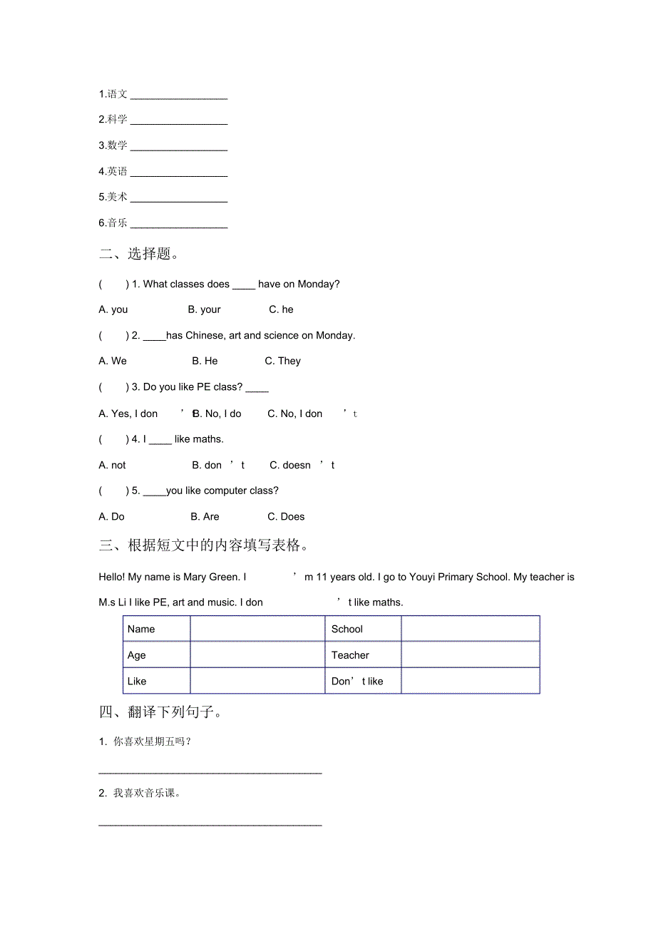 (人教新起点)三年级英语下册课时练习(全册)（最新汇编）_第4页