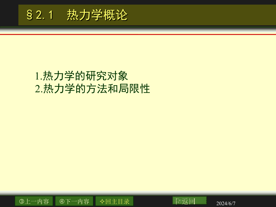 物理化学电子教案二章节学习资料_第4页