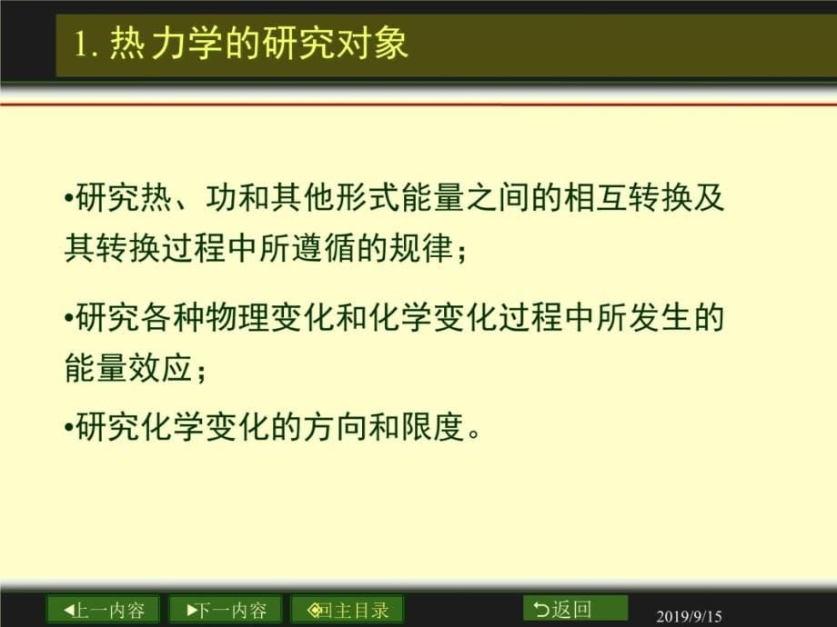 物理化学电子教案二章节学习资料_第5页