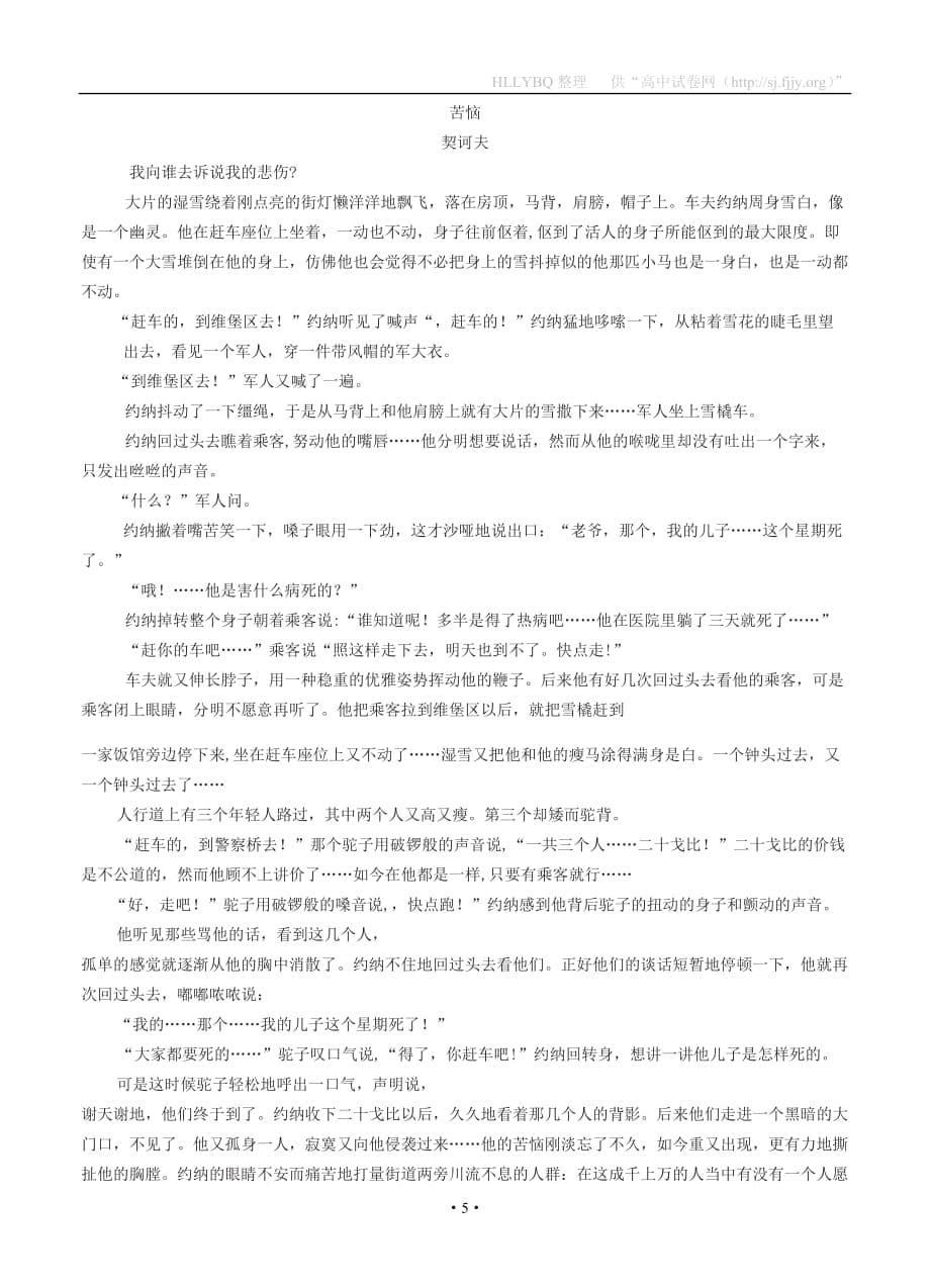 四川省攀枝花市2020届高三第三次统考语文试题_第5页