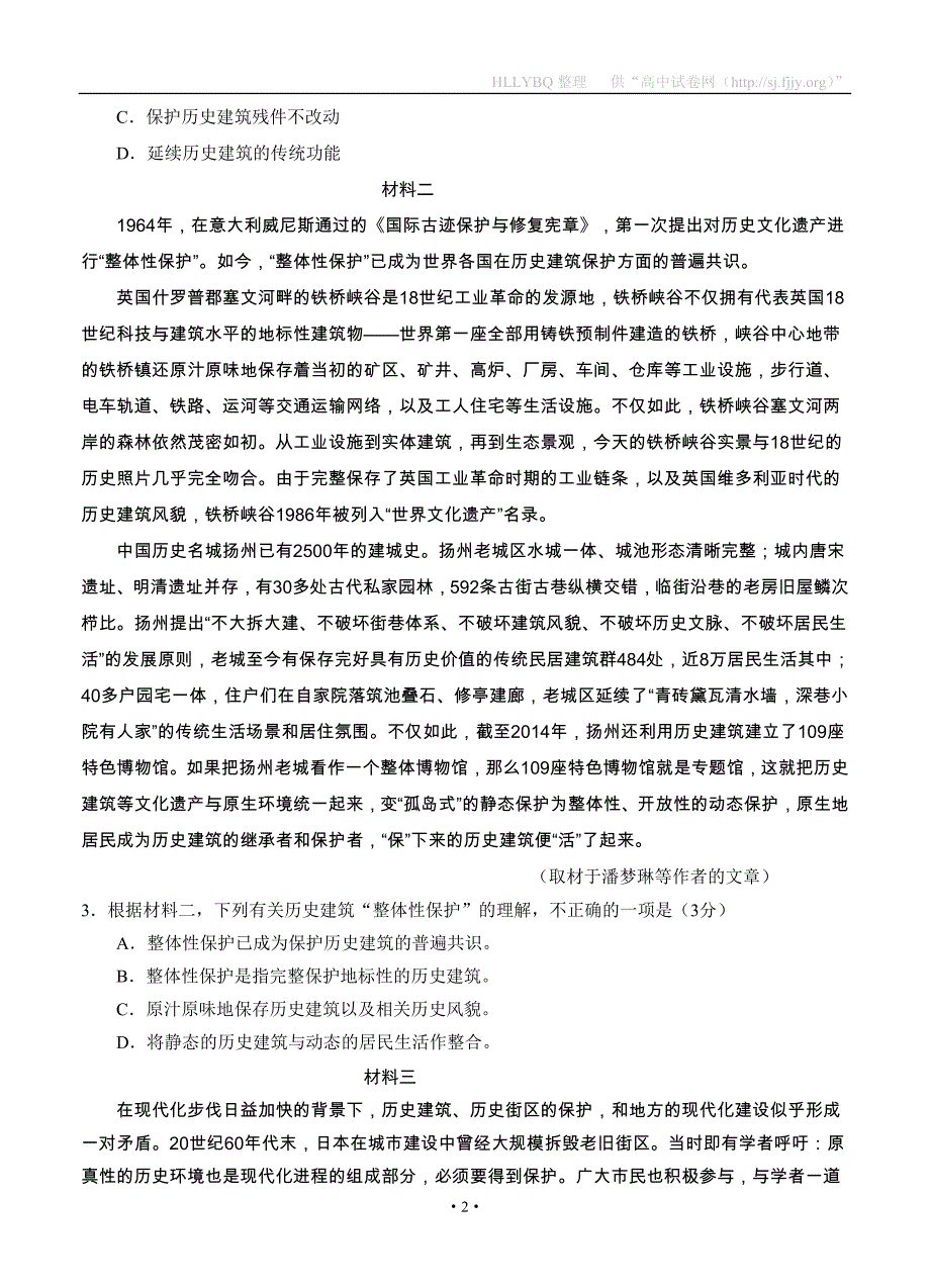 北京市西城区2020届高三诊断性考试（5月）语文试题_第2页