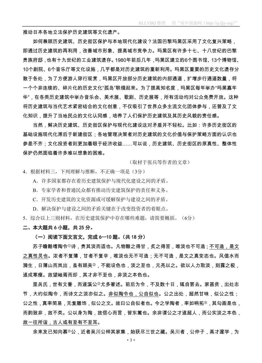 北京市西城区2020届高三诊断性考试（5月）语文试题_第3页