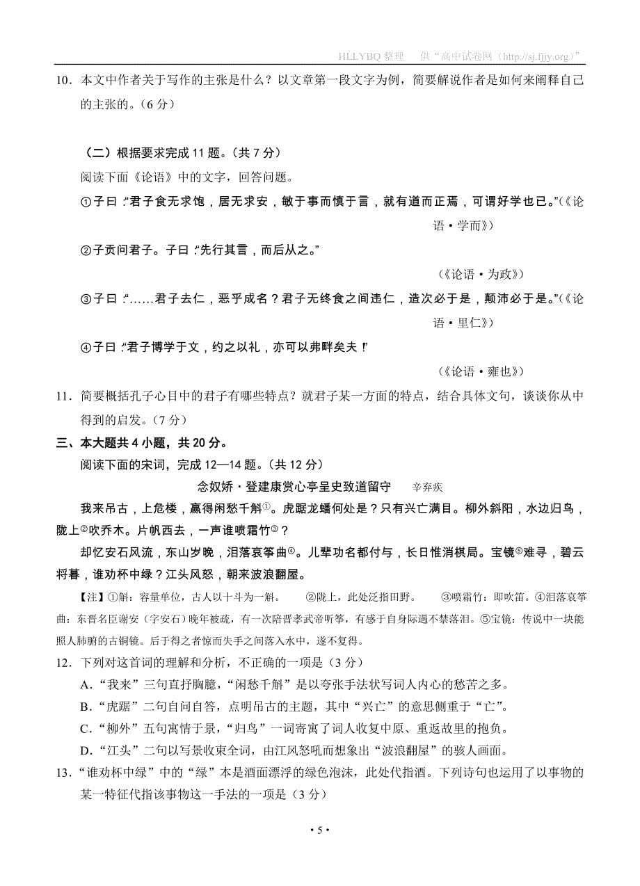 北京市西城区2020届高三诊断性考试（5月）语文试题_第5页