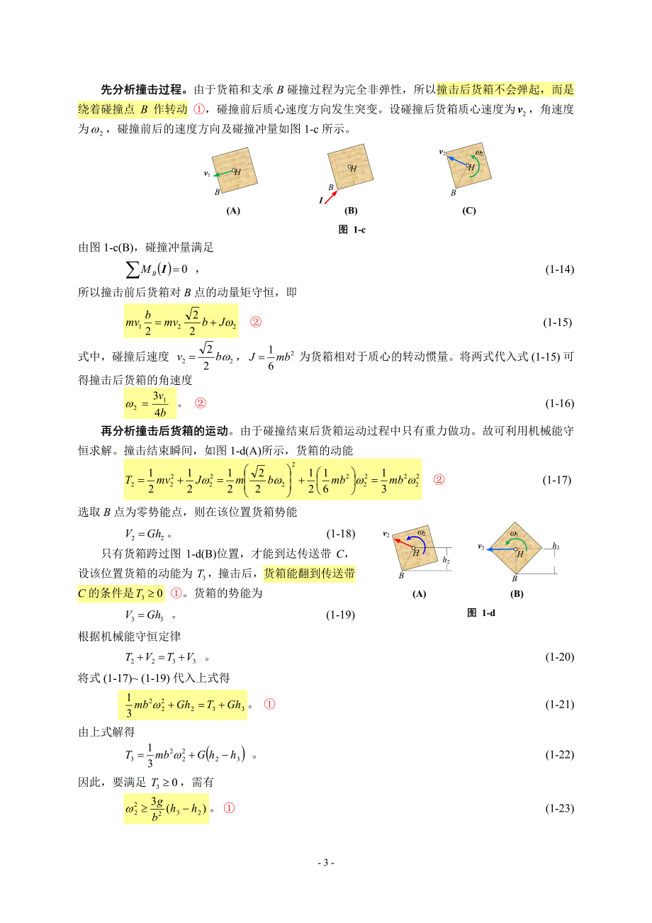 第十届全国周培源大学生力学竞赛详细参考解答及评分标准.pdf_第3页