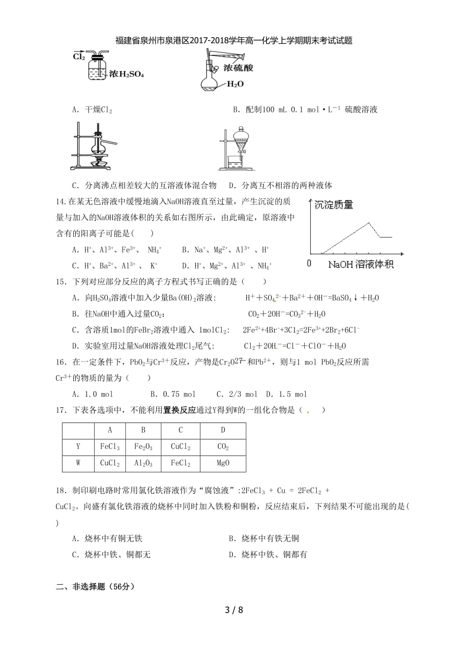 福建省泉州市泉港区高一化学上学期期末考试试题_第3页