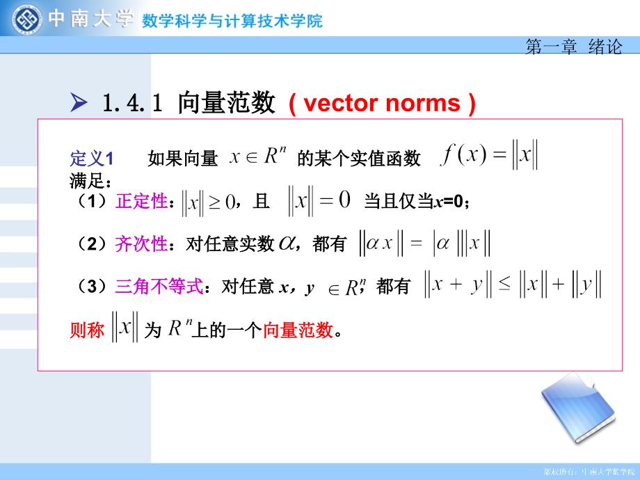 向量和矩阵的范数课件学习资料_第4页