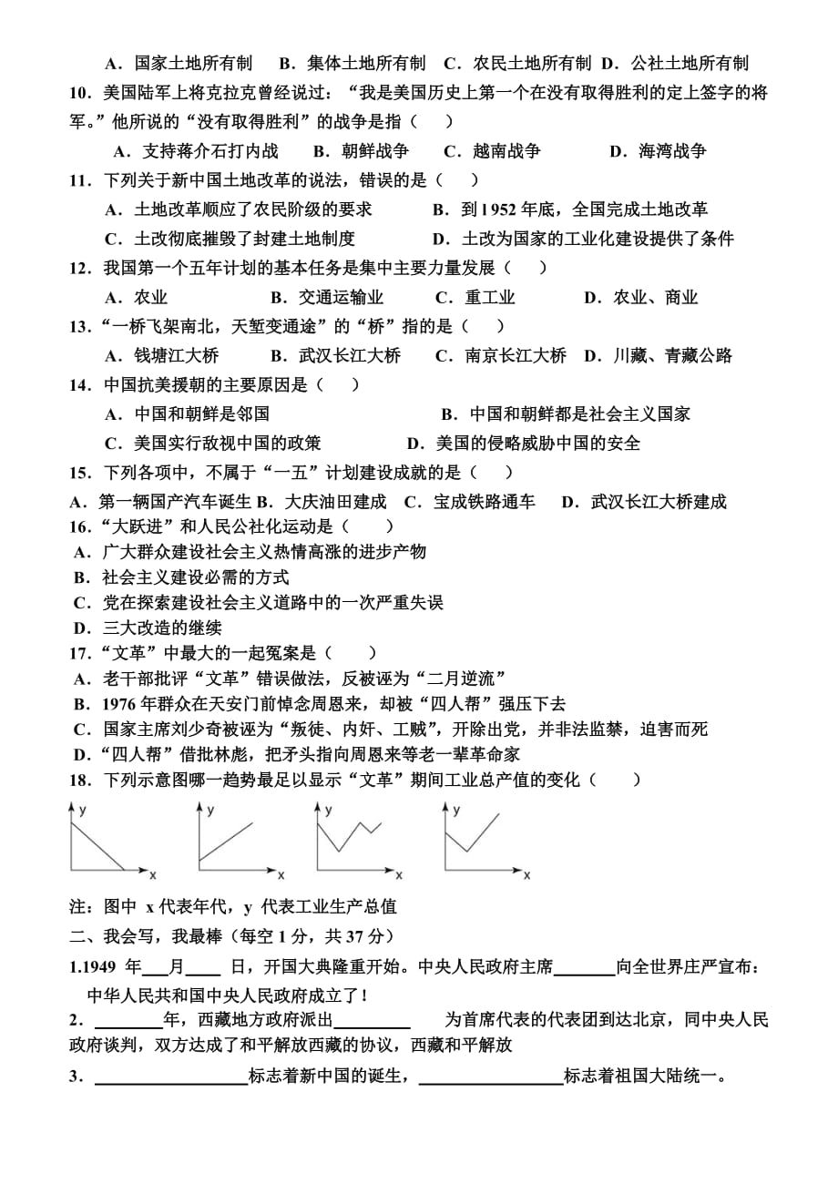 八年级历史下册第一二单元闭卷试题及答案.doc_第2页