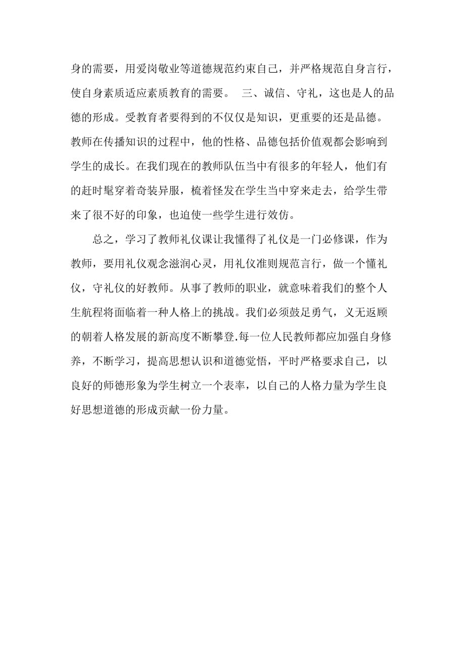 现代礼仪教师新观念_第2页