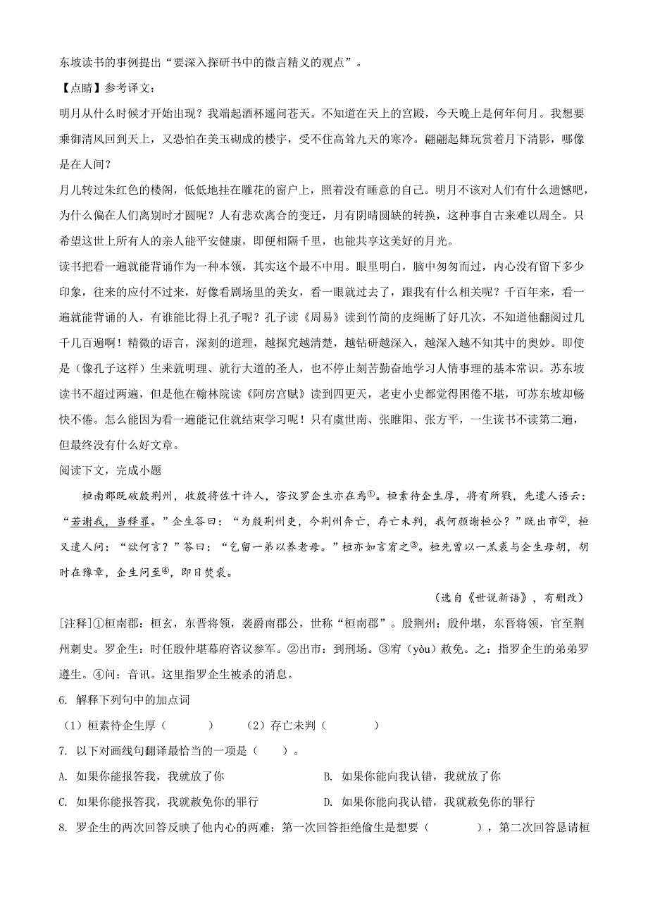 市级联考2020年上海市静安区中考一模（暨上学期期末）语文试题（解析版）_第3页