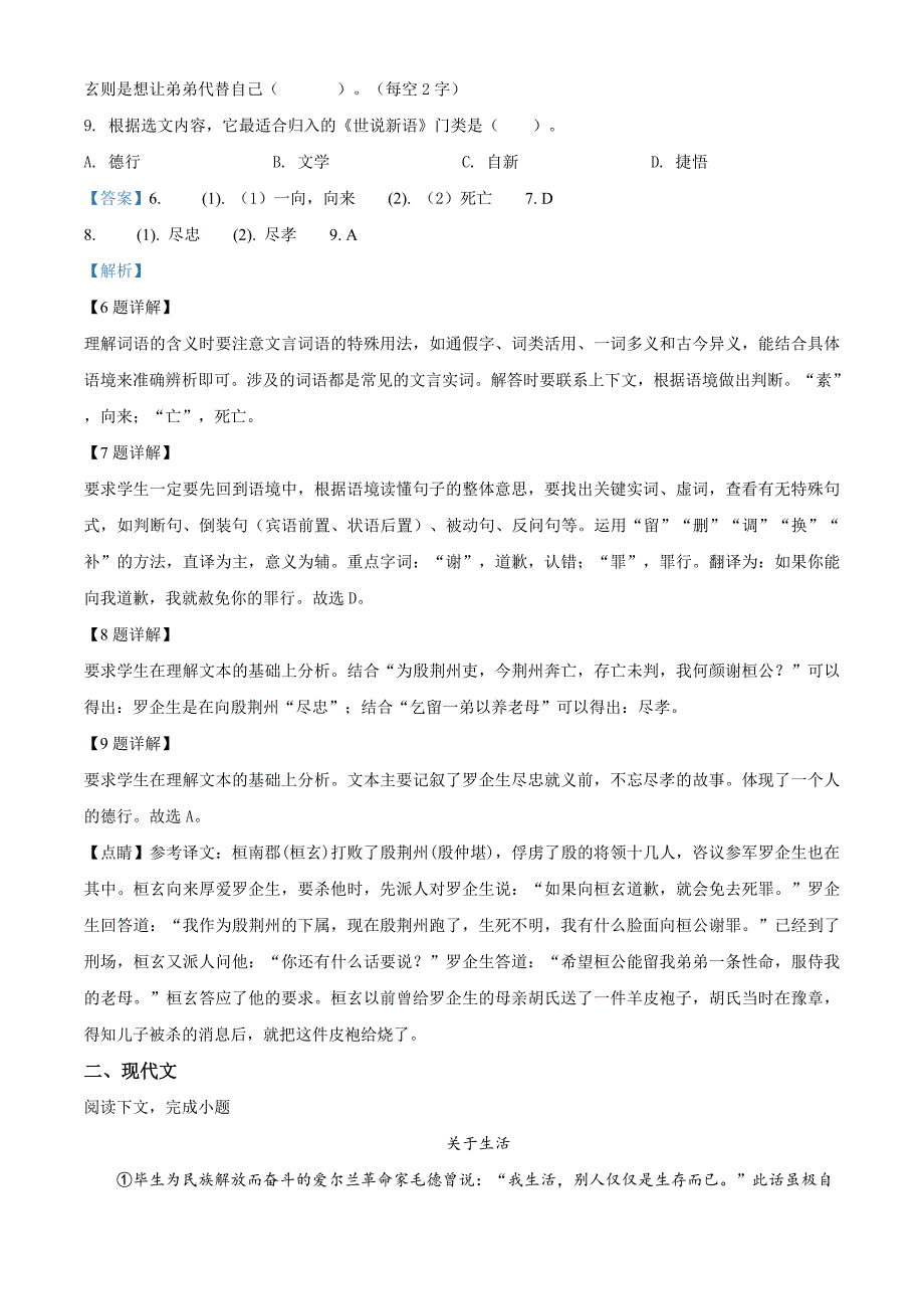 市级联考2020年上海市静安区中考一模（暨上学期期末）语文试题（解析版）_第4页