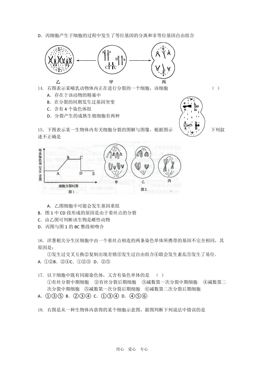 鄱阳一中2011届一轮复习单元卷_第3页