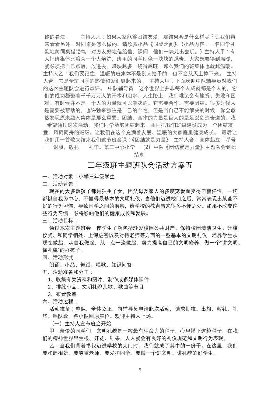 （2020年整理）三年级班队会活动方案六篇.doc_第5页