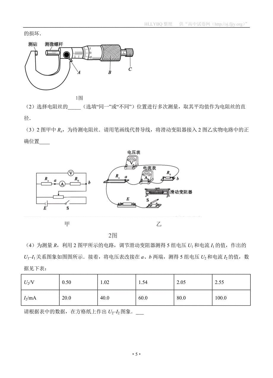 江苏省连云港市老六所四星高中2020届高三下学期模拟考试 物理试题_第5页