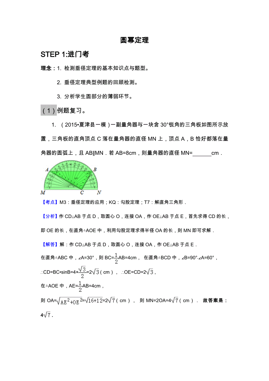 圆幂定理讲义(带答案解析).doc_第1页