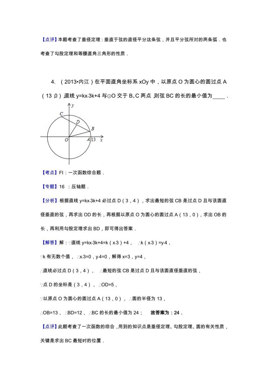 圆幂定理讲义(带答案解析).doc_第5页